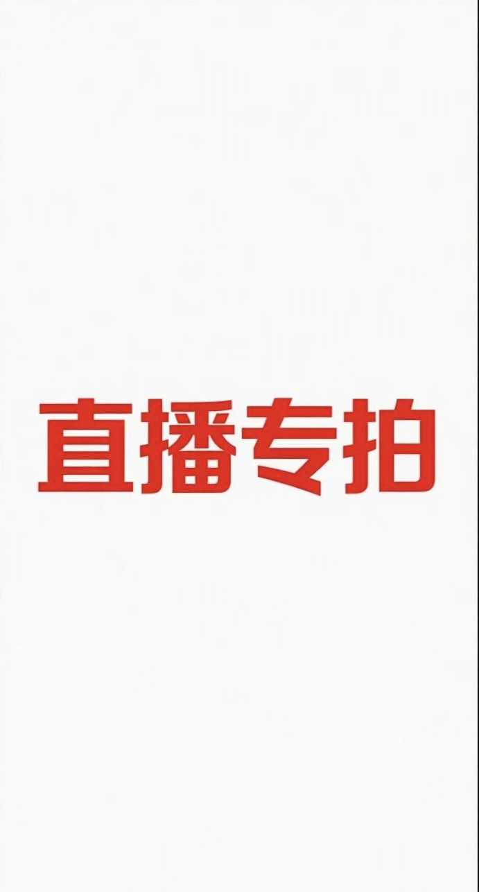 猛犸牙直播一物一拍一物一价专拍链接小葫芦三通猛犸三通