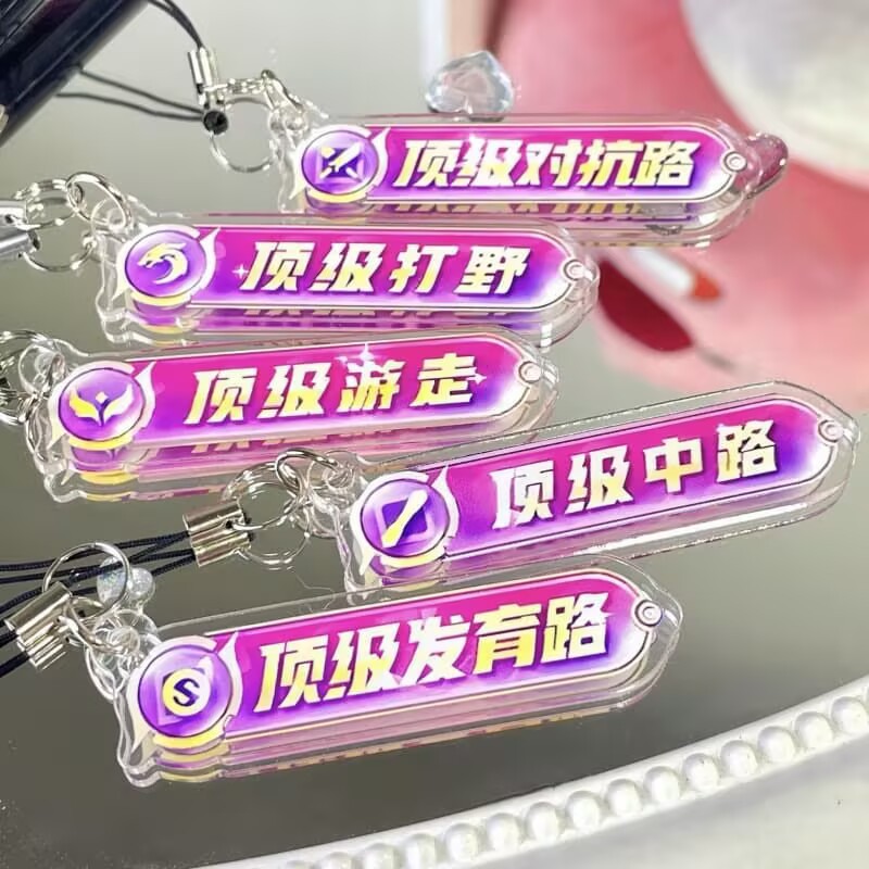 【超炫】王者荣耀分路挂件打野中单游走对抗路发育路亚克力专属