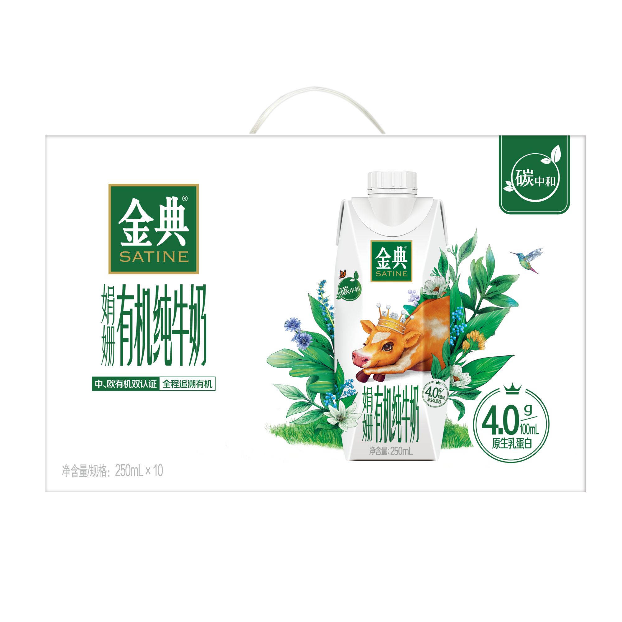 伊利金典娟姗有机纯牛奶（4.0乳蛋白）250ml*10瓶