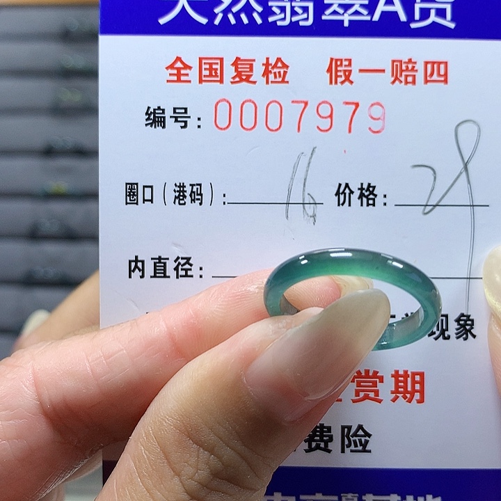 翡翠未镶嵌戒圈7979