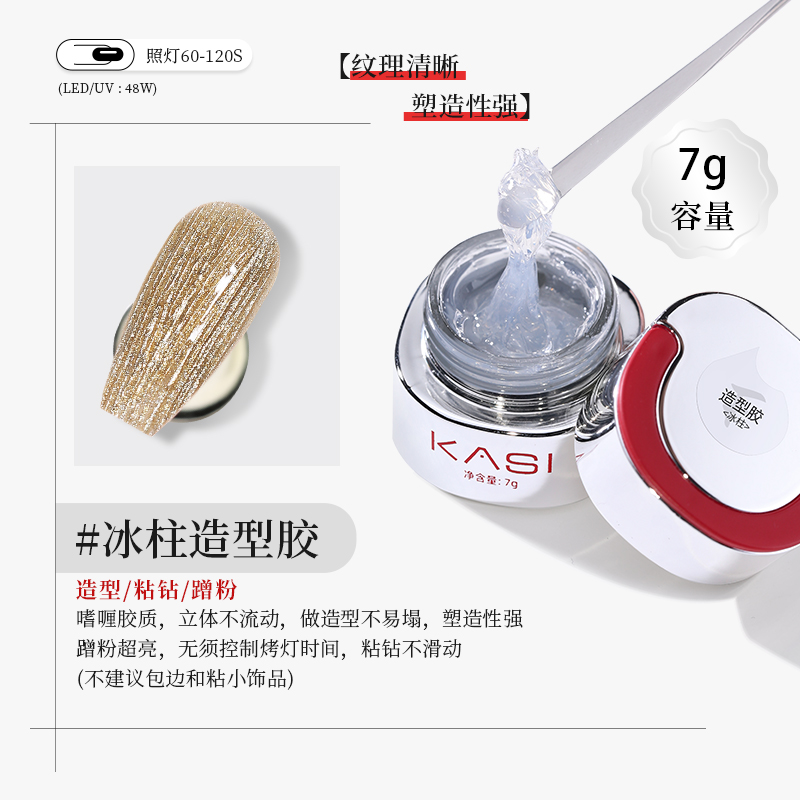 KaSi免洗造型胶冰柱胶罐装基础胶美甲店专用多效温和蹭粉粘钻浓稠
