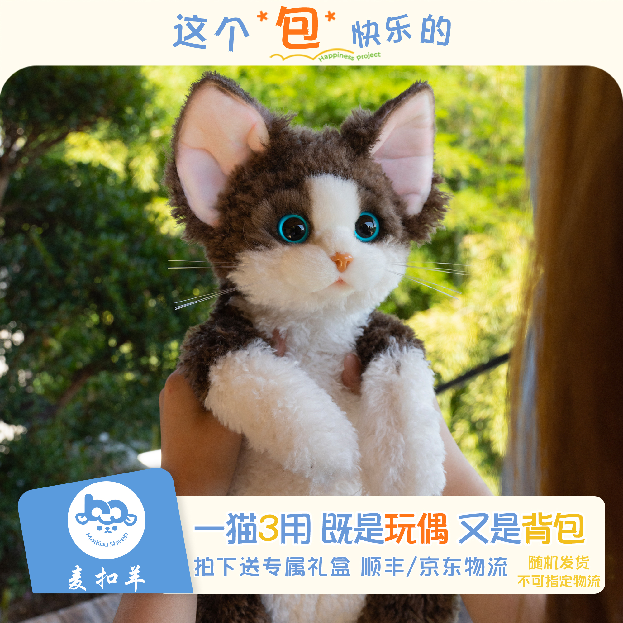  【德文大号】麦扣羊仿真玩偶猫咪包毛绒公仔娃娃圣诞女生生日礼物