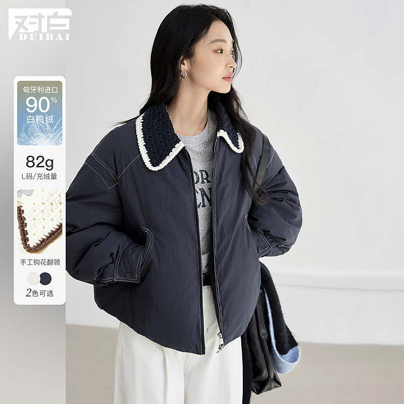 【张老板专属】D01对白撞色钩花翻领羽绒服女90白鸭绒外套FDY039