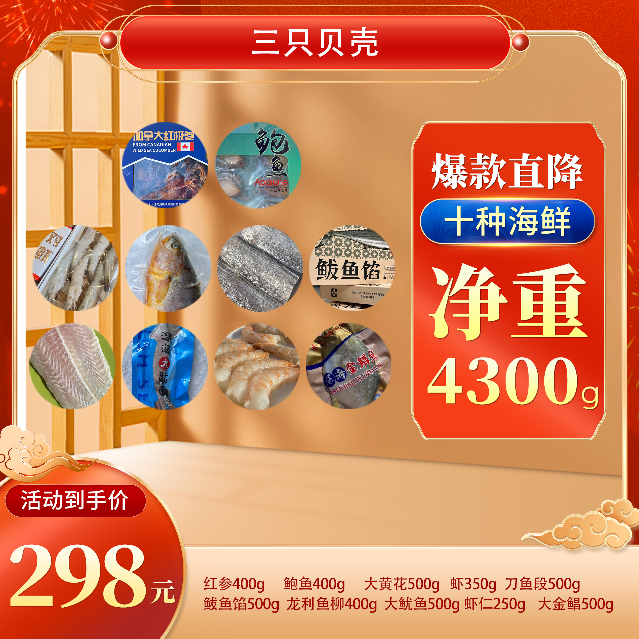 【山东特产】海鲜年货大礼包鲜活速冻包邮10种海鲜净重8斤6两