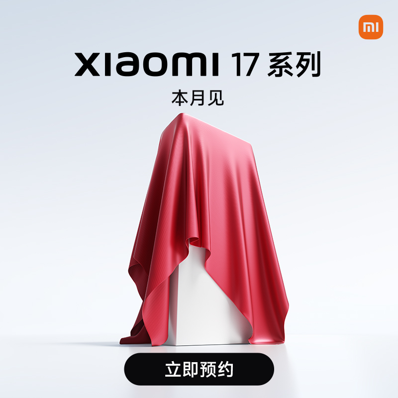 【新品预约】小米17Pro 新品上市5G手机本月见