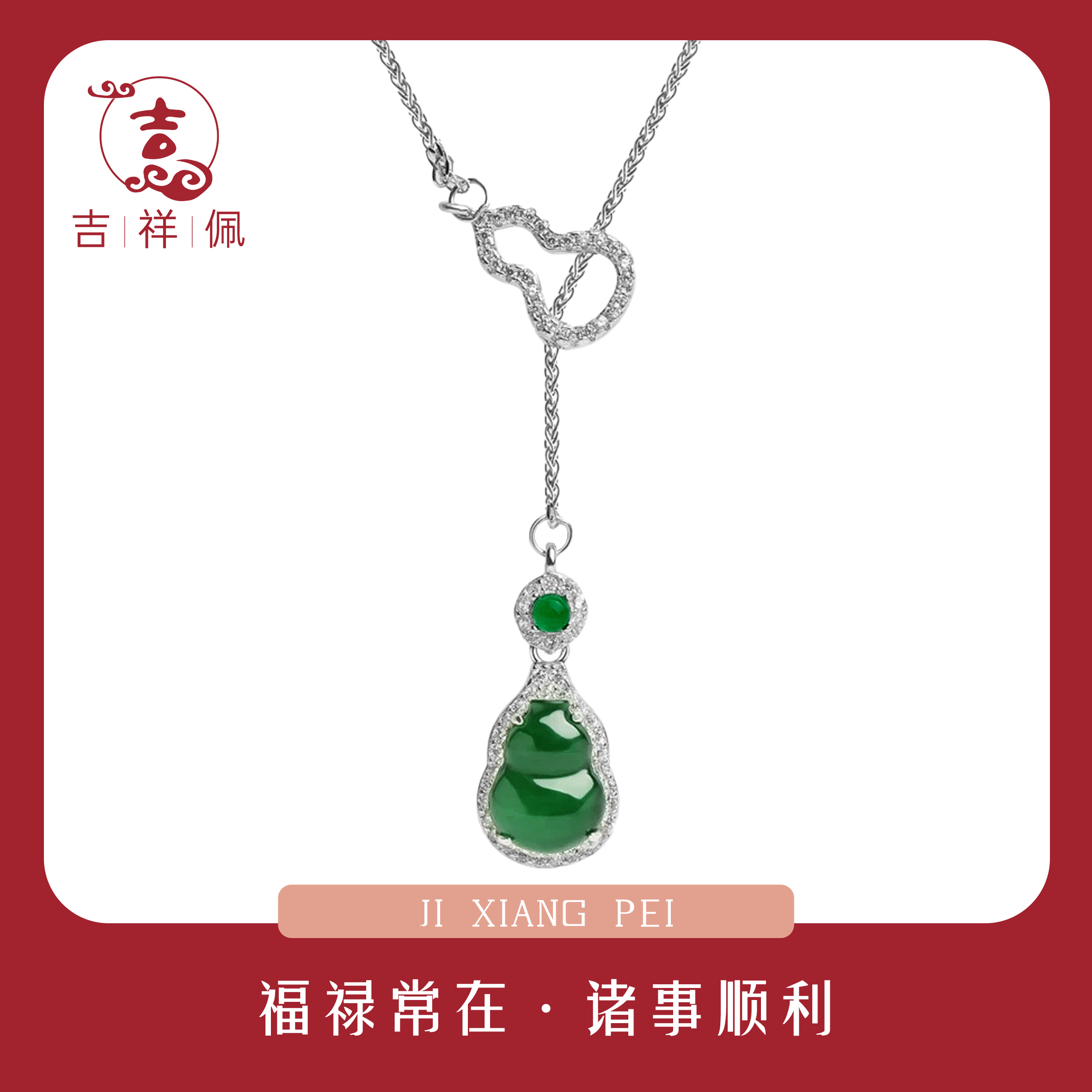 S925银环环相扣中式玉髓福禄国风套链项链礼物