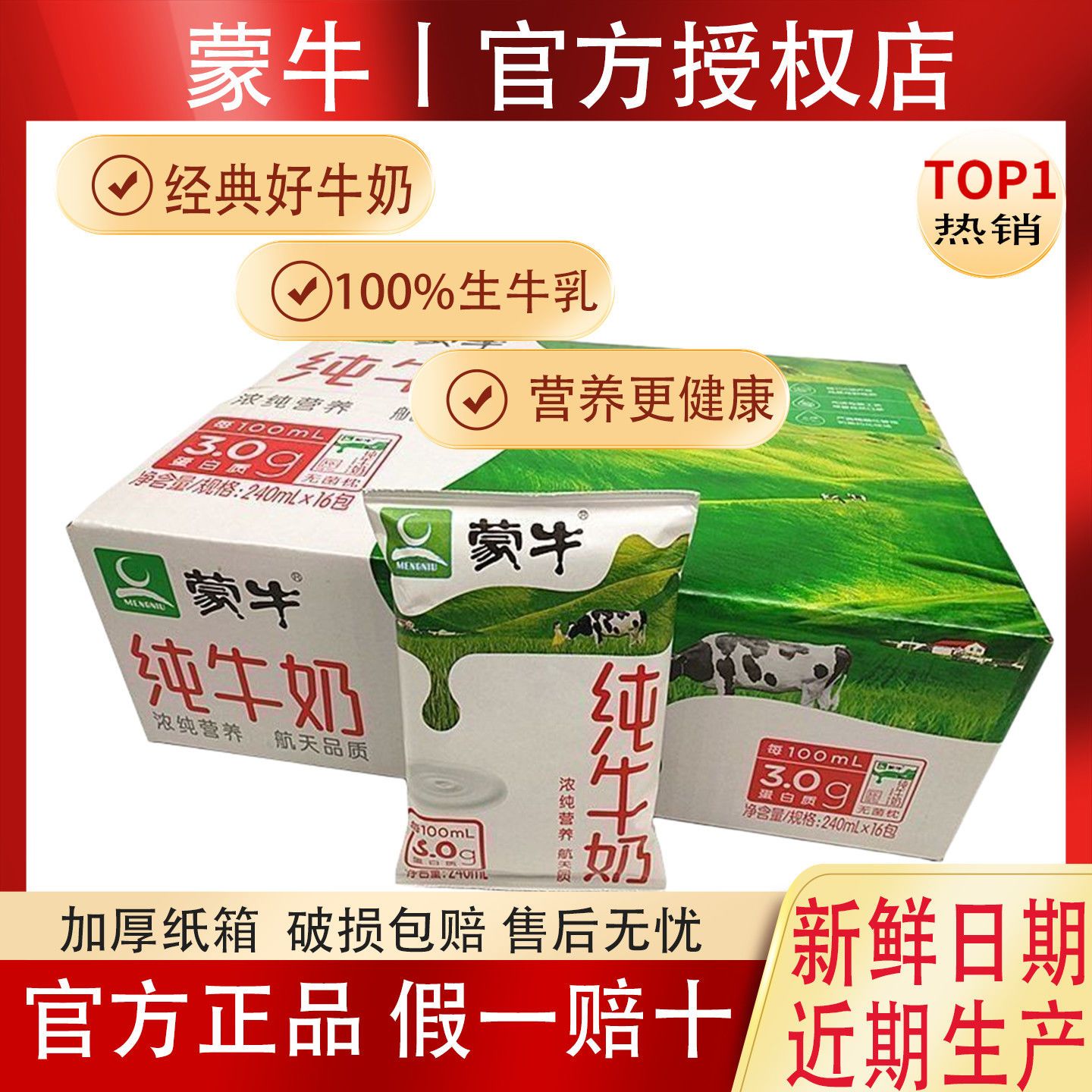 12月新产蒙牛纯牛奶240ml*16袋整箱200ml*16袋营养牛奶整箱装