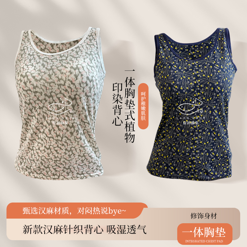 【新款汉麻针织背心】一体胸垫式植物染色美背背心吊带内搭（微浮毛）