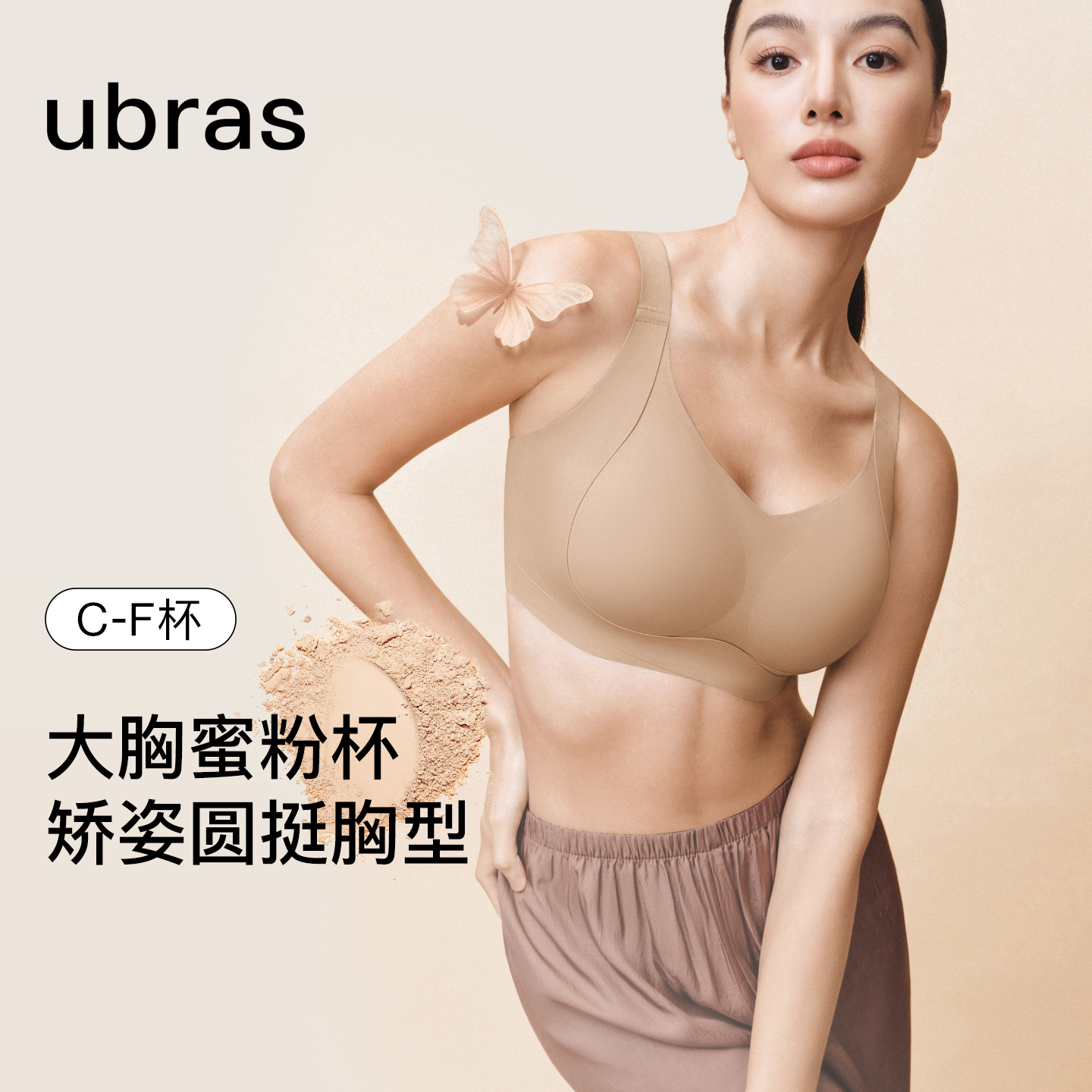 ubras【C-F杯】蝴蝶环抱侧收大杯文胸透气聚拢舒适大胸显小防外扩