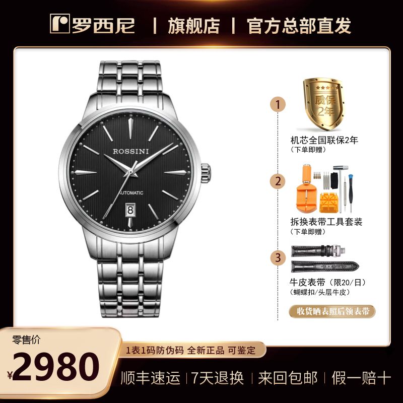 【700元无敌！ 买它！】5709 性价比！ 全自动机械表  50米防水罗西尼