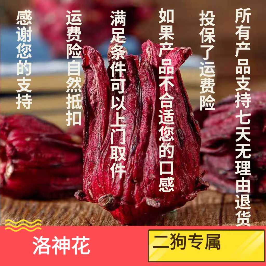 益身洛神花 核心产区-产品以直播间为准 二狗专属1