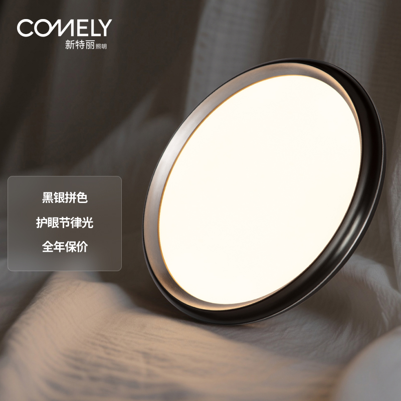 新特丽智能护眼吸顶灯大气客厅卧室灯超薄全光谱书房直播 红景