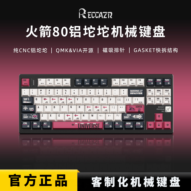 雷咖泽 Rocket 80铝坨坨全CNC火箭80三模蓝牙无线客制化机械键盘