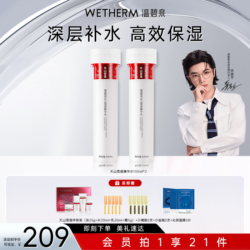 温碧泉天山雪莲精华水修护保湿补水抗皱紧致舒缓清爽清透水润ZB