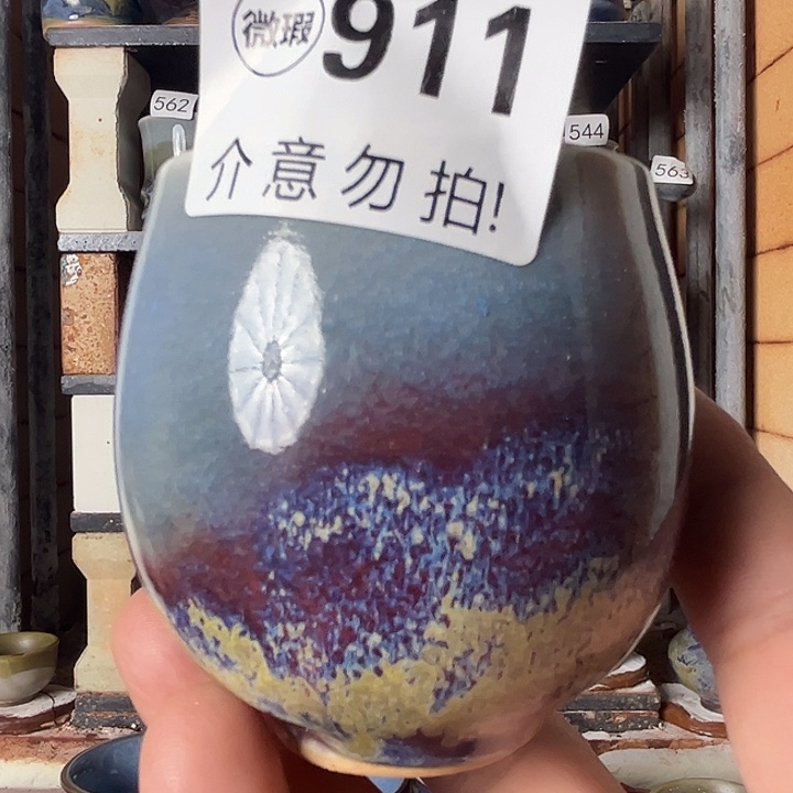 瓷片钧瓷，钧瓷，钧瓷，911