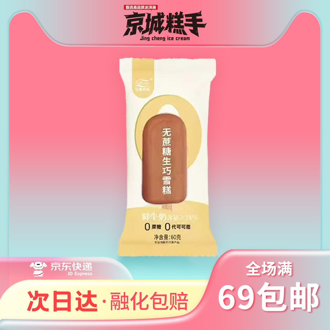 【3支装】富迪无蔗糖系列无蔗糖脆皮牛奶巧克力雪糕冰淇淋巧克力味脆皮雪糕