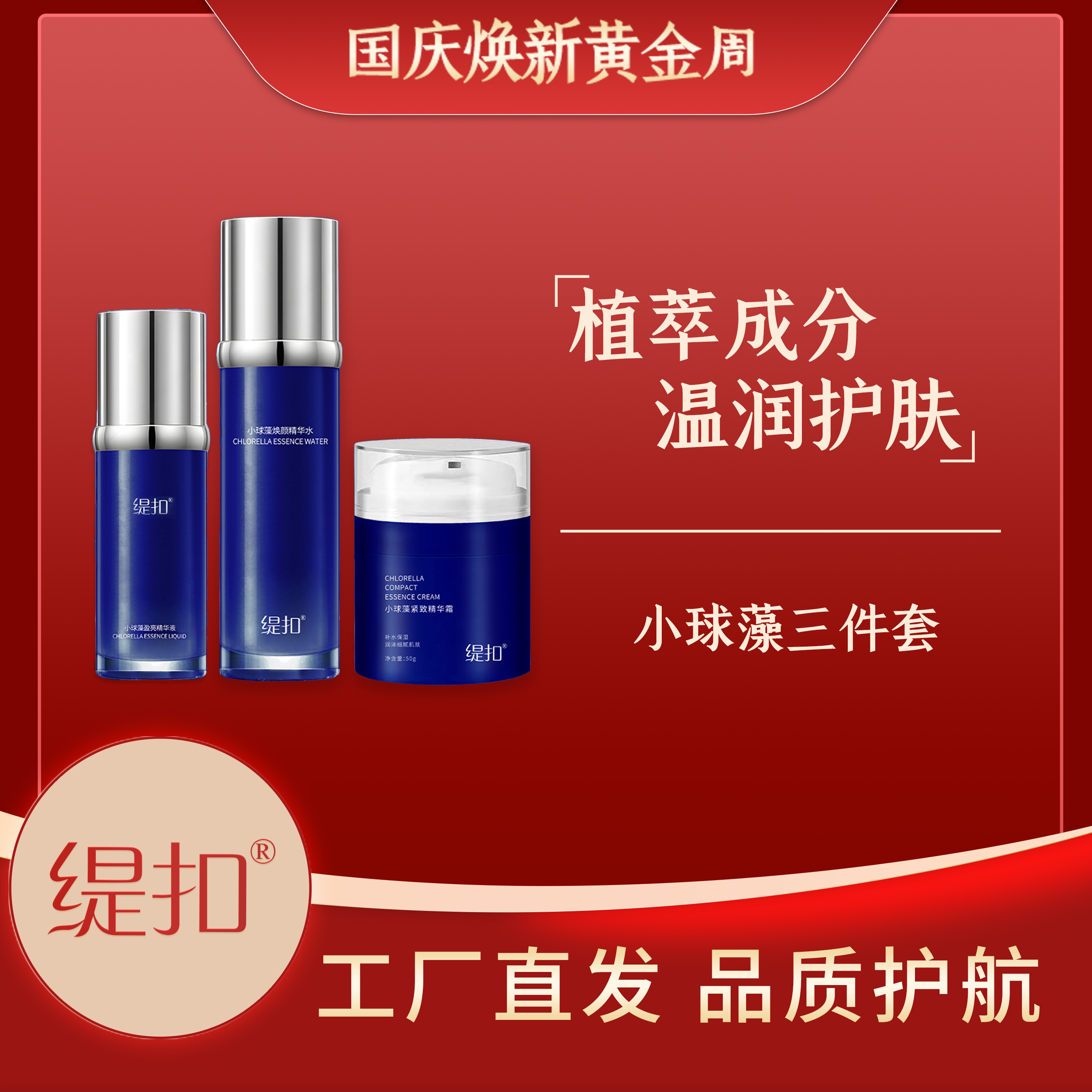 缇扣小球藻护肤套装