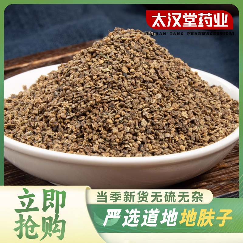 【太汉堂药业】地肤子 优质道地地肤子中药材新鲜干货可打粉地肤子