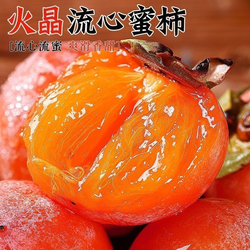 精选火晶柿子流心蜜甜软小柿子甜柿子红柿子新鲜水果当季现摘整箱