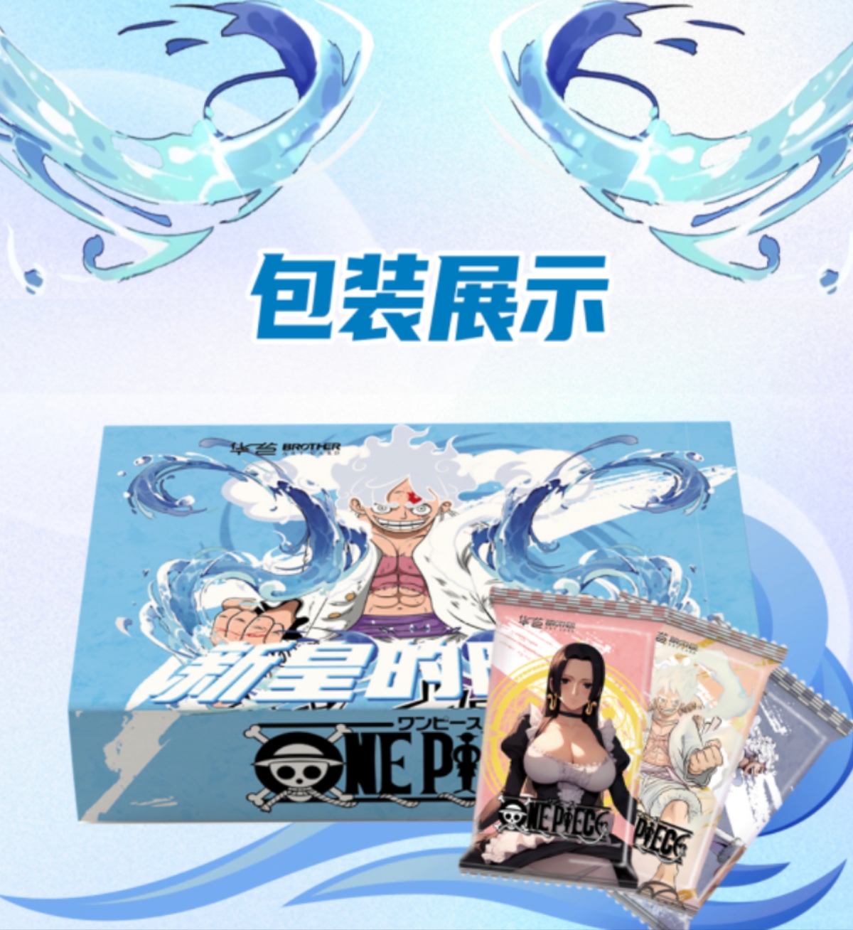 【华艺】第三弹航海王 单包叠叠 动漫二次元