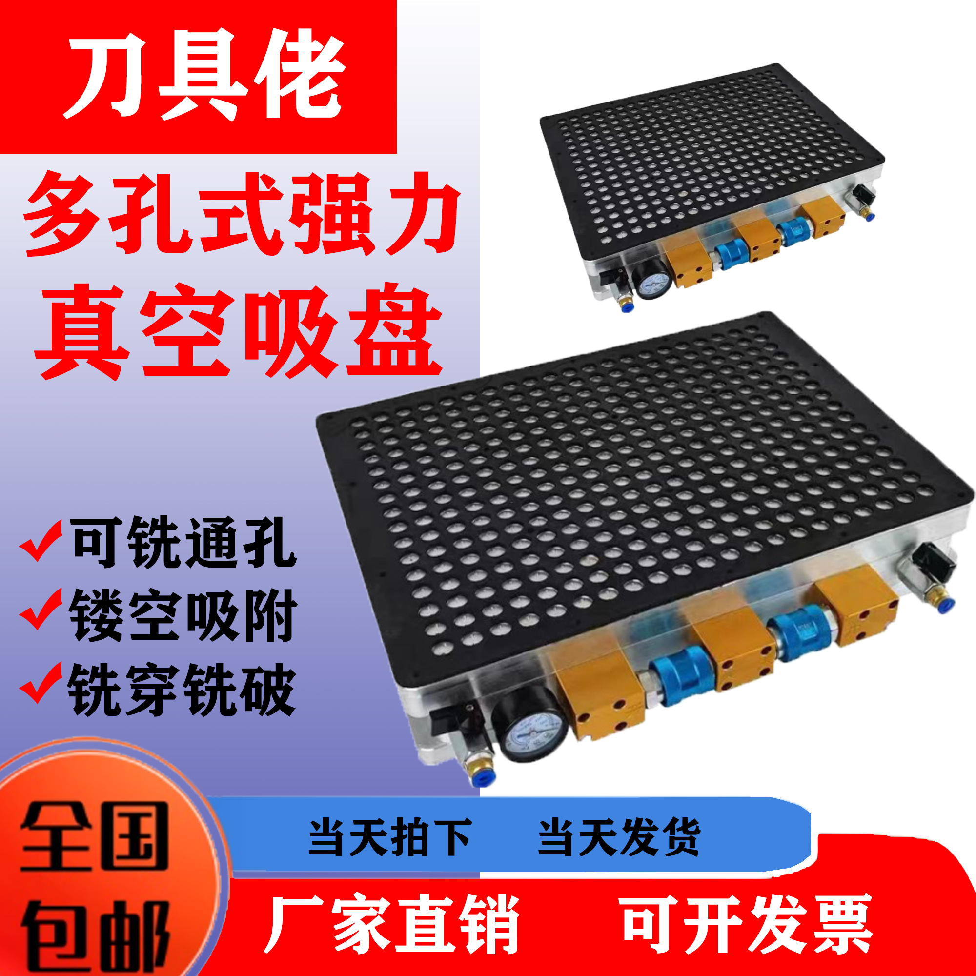 多孔式吸盘300*400/400*600