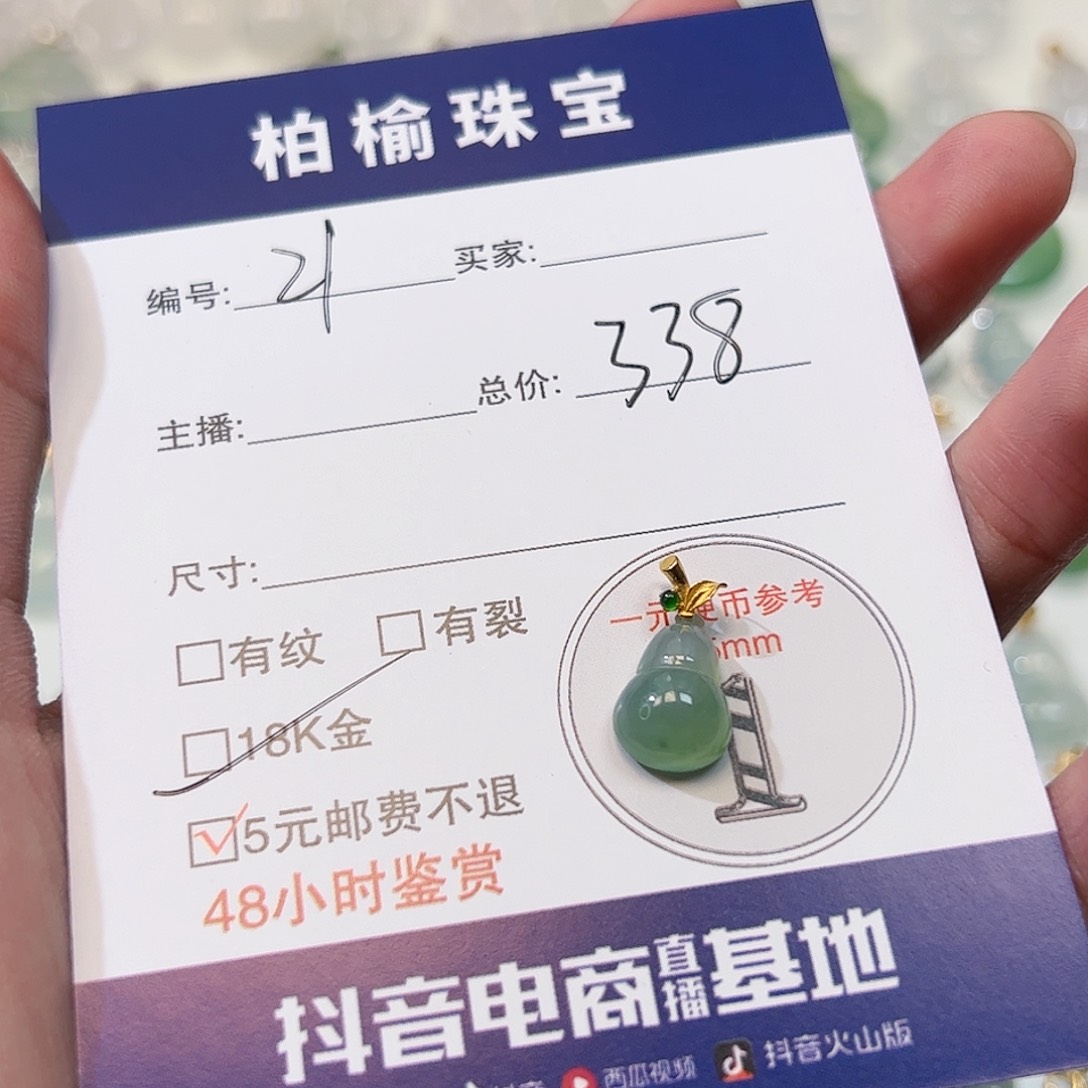 翡翠颈饰18K金镶嵌21葫芦