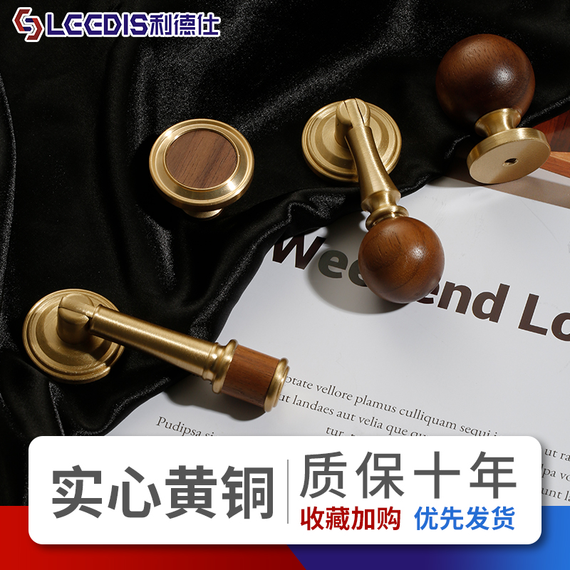 利德仕新中式黄铜胡桃木柜门拉手复古柜门抽屉家具圆球橱柜小把手