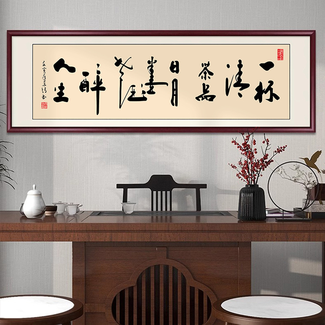 一杯清茶品日月字画茶室挂画励志书法办公室装饰画新中式禅意壁画