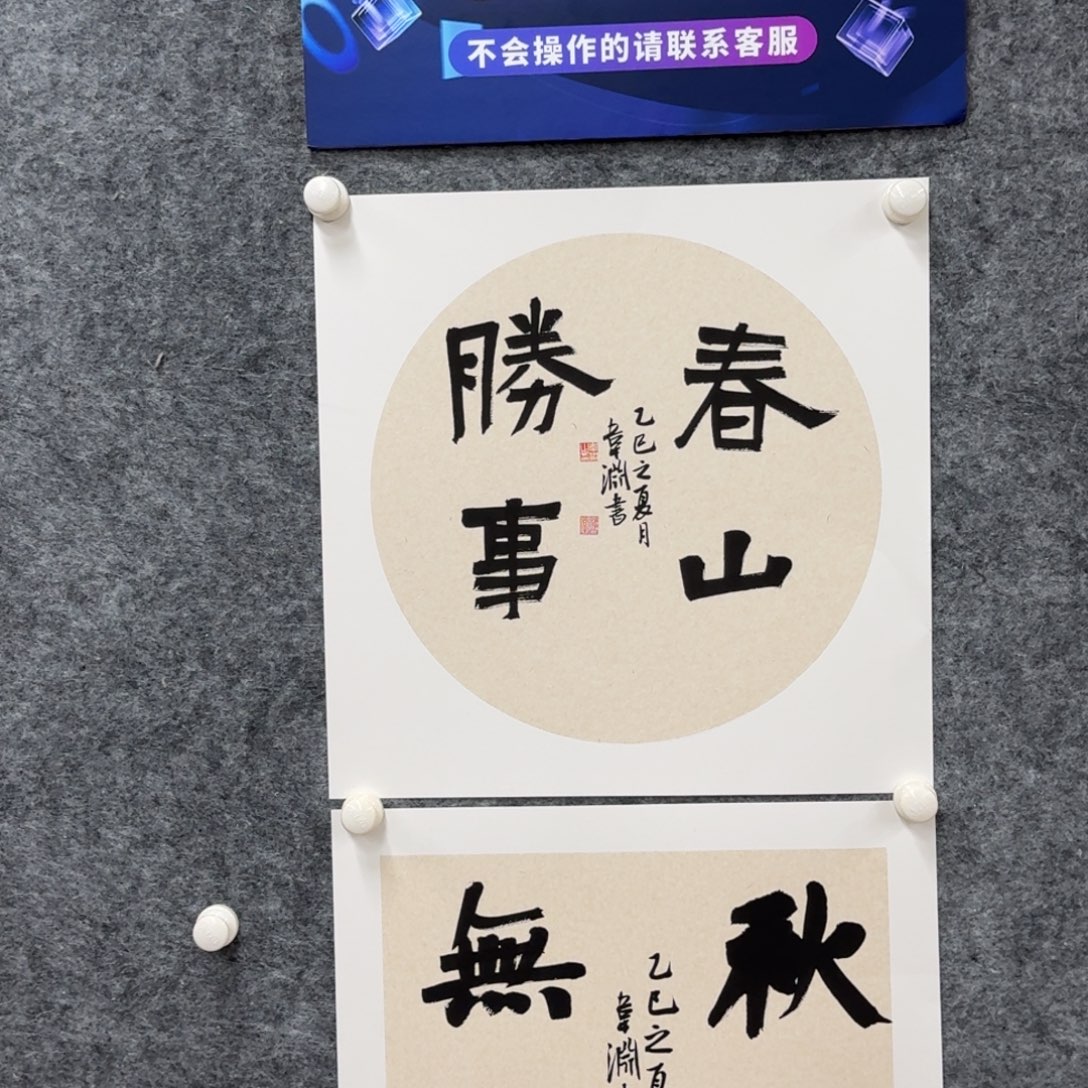 书法书法作品wy老师