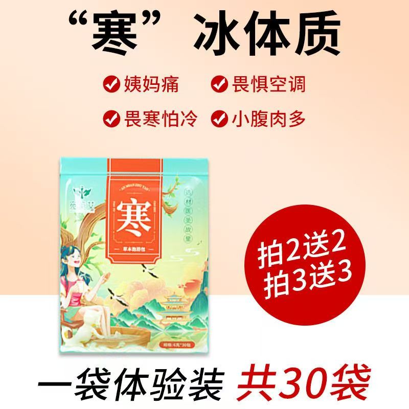 艾草泡脚包中药包排湿助眠驱寒足浴包老姜暖身泡脚粉排毒暖宫养生