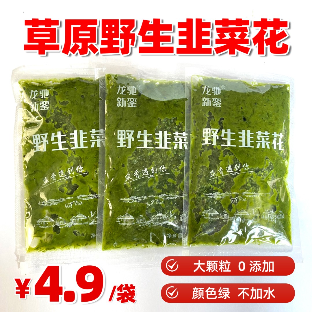 内蒙野生韭菜花酱大颗粒颜色绿0添加火锅蘸料下饭菜拌面酱调味品