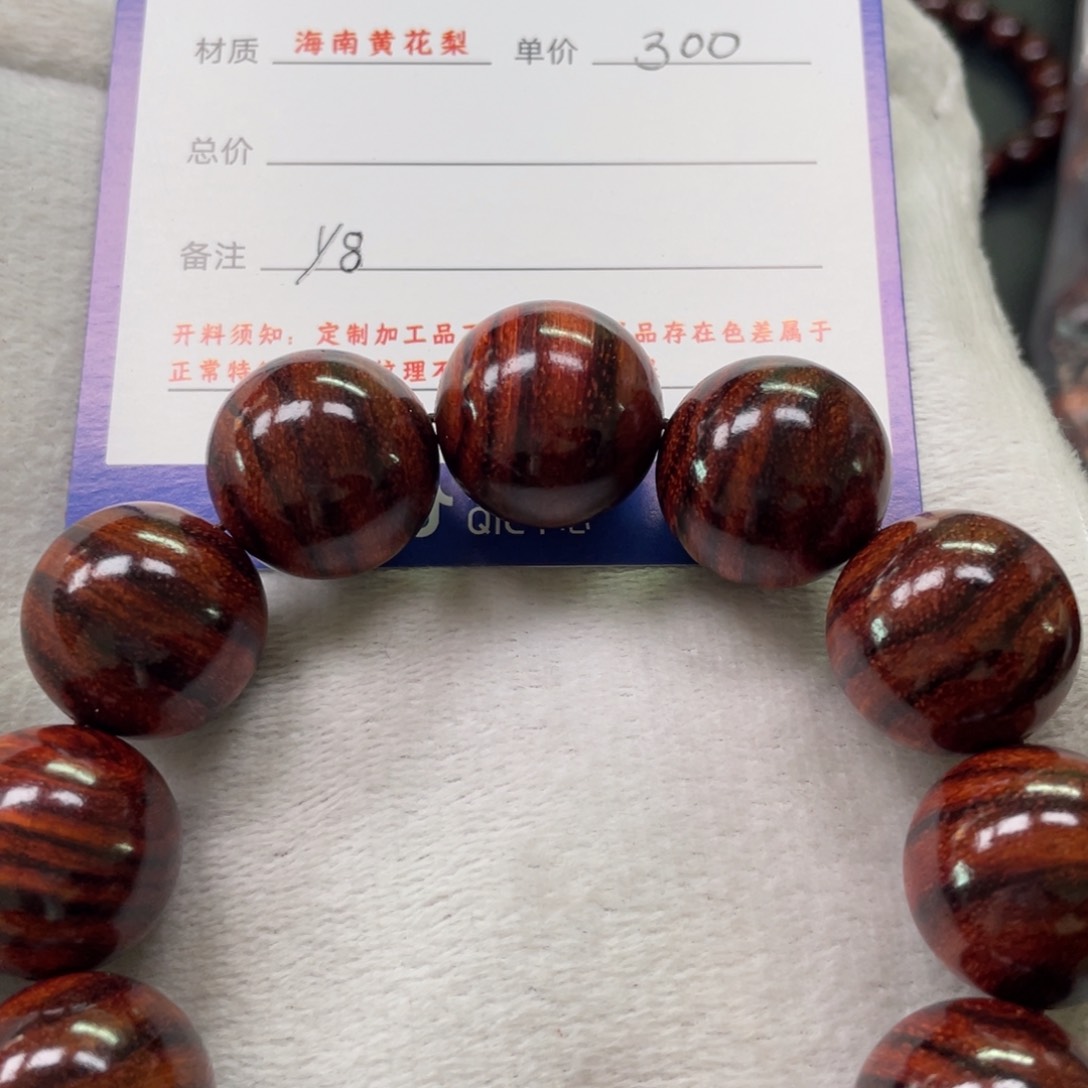 黄花梨/降香黄檀手串20y 8