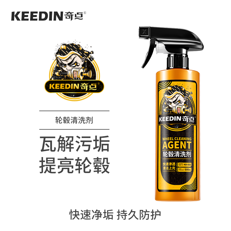 KEEDIN蜡防老化轮胎清洗液除铁养护剂粉耐久增黑保养/奇点轮毂胎