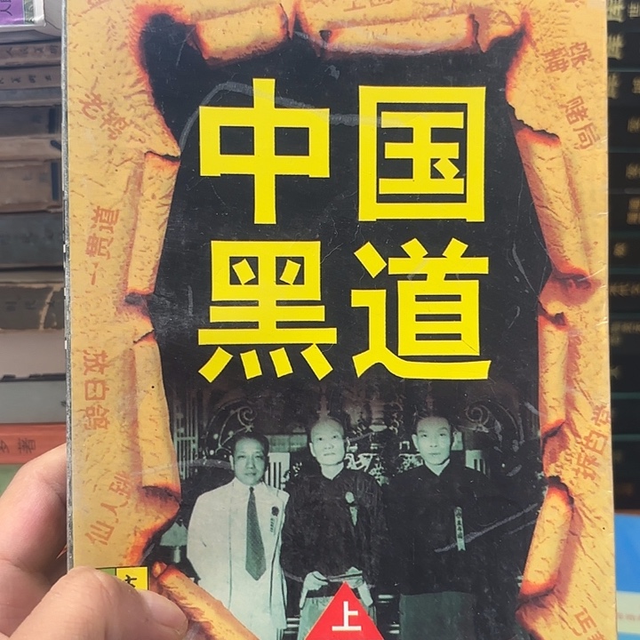 中国白道，二手书籍