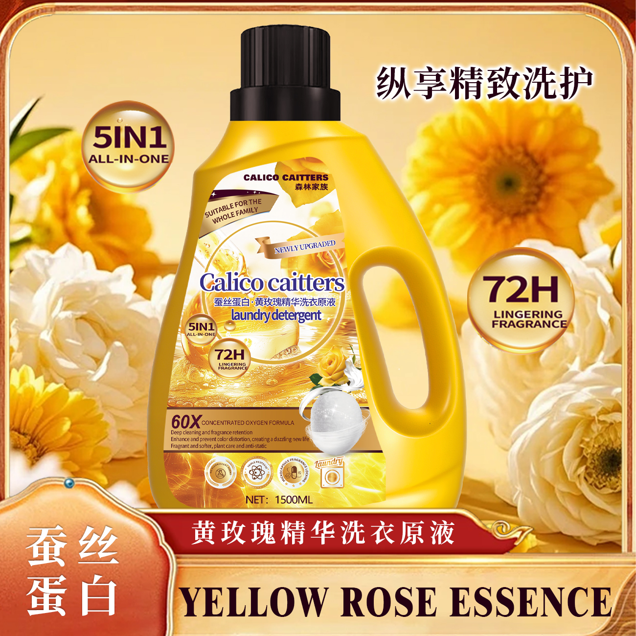 【奥珍粉丝专属】玫瑰精华+蚕丝蛋白留香洗护柔顺三合一洗衣液