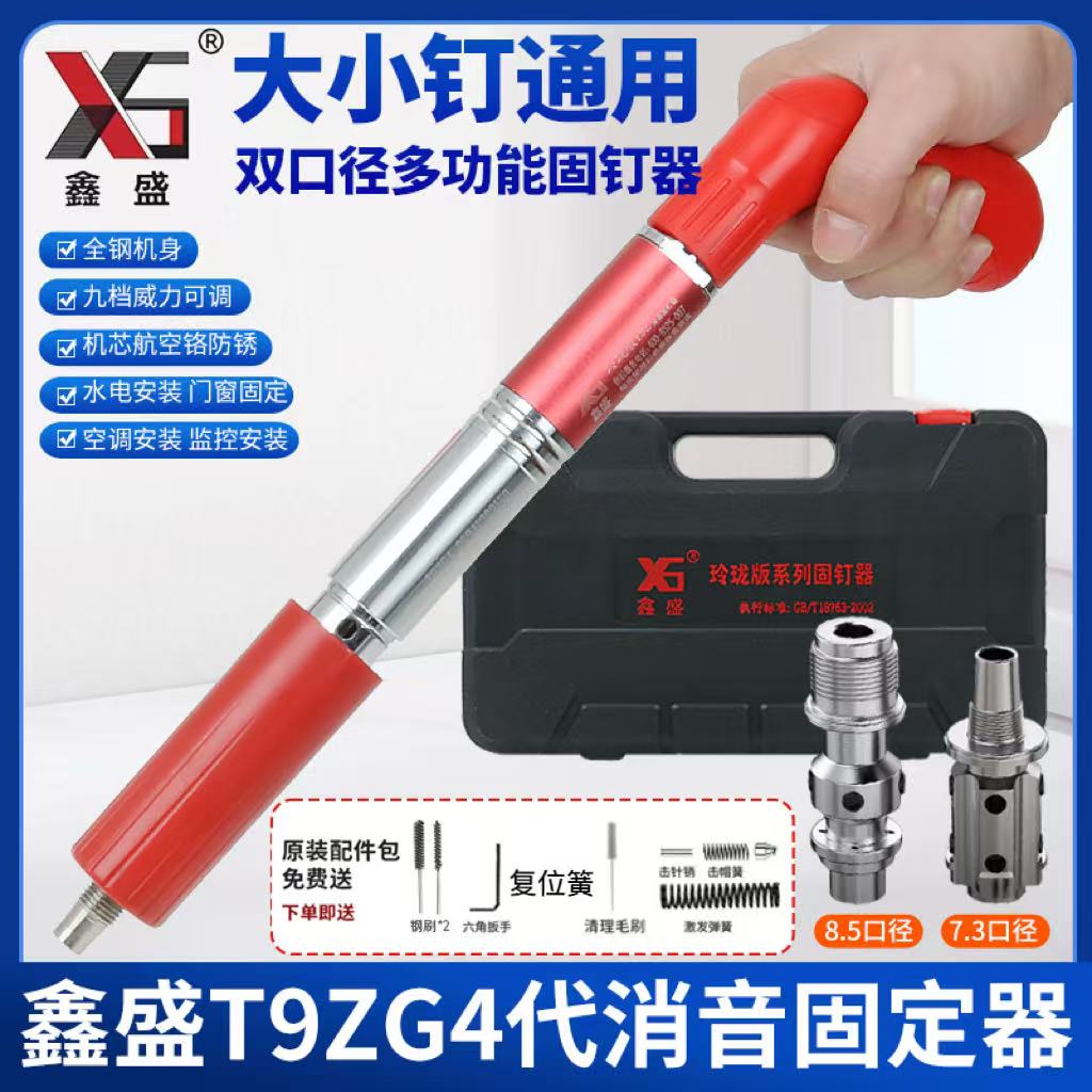 鑫盛4代T9ZG新升级大小钉通用紧固器水电门窗安装监控支架混泥土