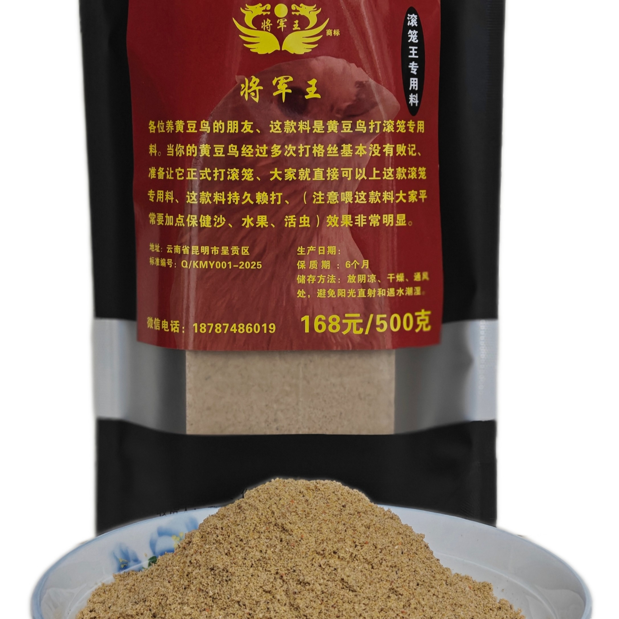 黄豆鸟食将军王打料，提性打斗，手工真空包装