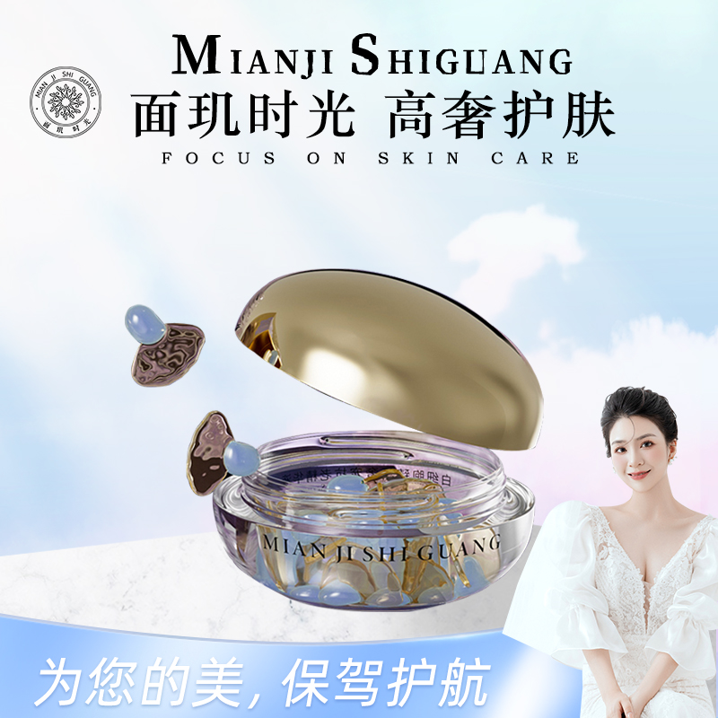 【白细胞】面玑时光白细胞臻颜者宠抗老精华液