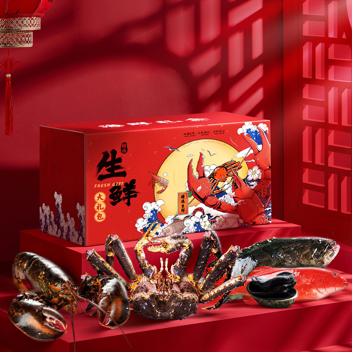 帝王蟹波龙虾 年货海鲜礼盒大礼包 东星斑 黑虎虾 黑金鲍 大元贝