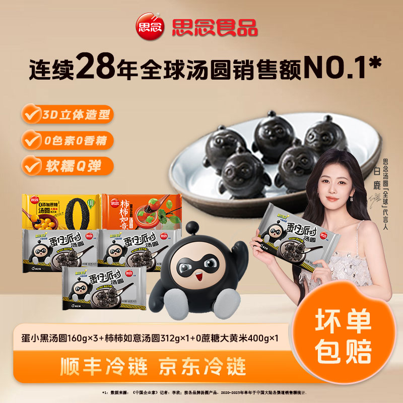 思念蛋仔派对卡通汤圆黑芝麻柿柿如意汤圆大黄米0蔗糖汤圆元宵XC