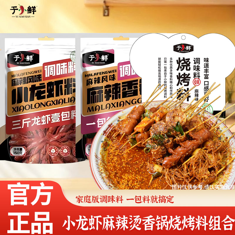 【调料组合】于小鲜新品无添加底料麻辣鲜香一包料搞定一道菜 150g