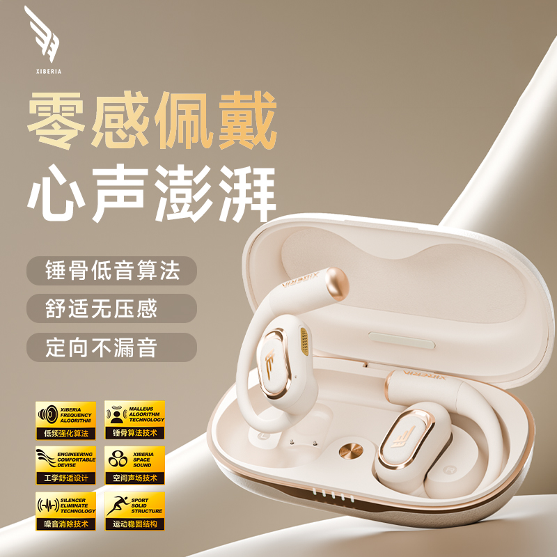 西伯利亚 羽Air Fit挂耳式无线蓝牙耳机运动开放式设计定向不漏音