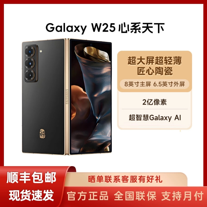 未拆封 Samsung/三星  W25心系天下正品国行5G大折叠屏AI商务高端