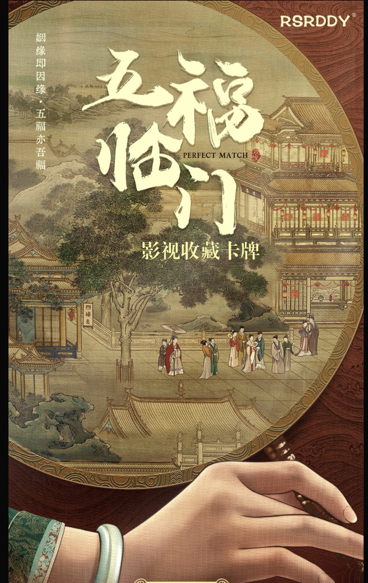 【猫】《丢手绢》RSRDDY五福临门 影视收藏卡牌 盲盒收藏（代拆）