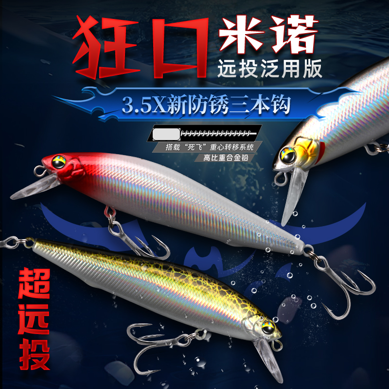 溪帝狂口米诺远投版7g/10g/14g路亚假饵高亮镭射涂装翘嘴红尾适用