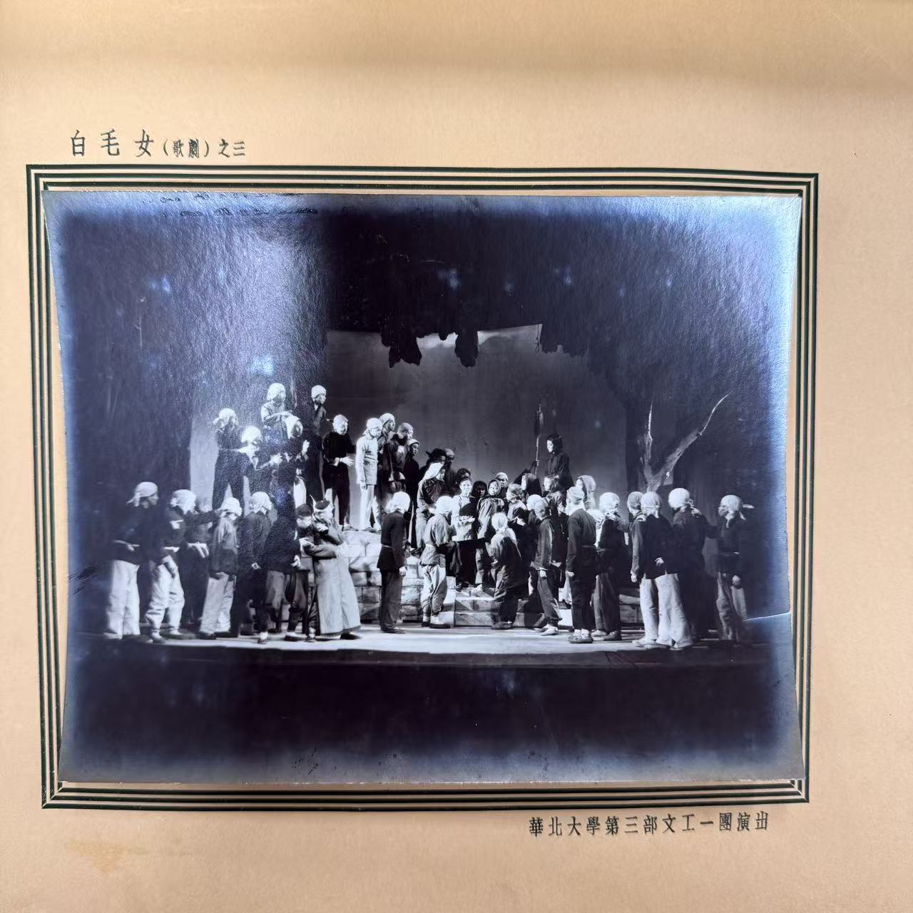 1949年华北大学第三部文工一团