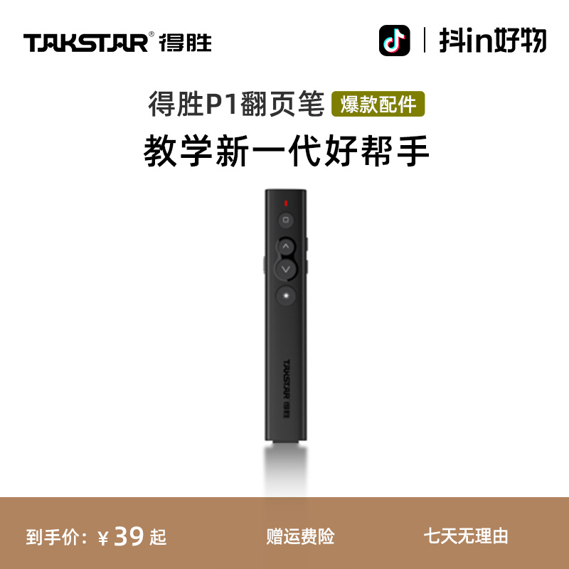 得胜P1翻页笔德胜教师专用上课教学ppt通用无线多功能激光遥控笔