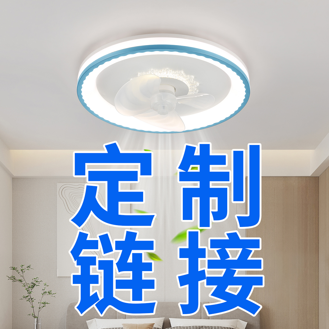 定制链接高端2025新款摇头电扇一体灯轻奢大气主卧房间风扇灯
