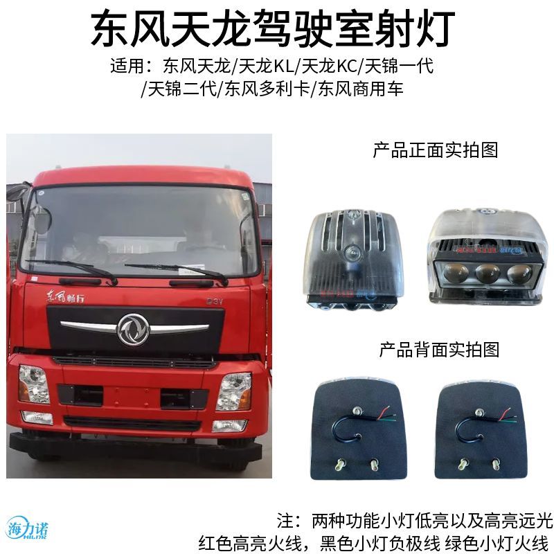 适用于东风天龙KLKC/天锦/多利卡等车型示廓灯顶灯安全遮阳板射灯