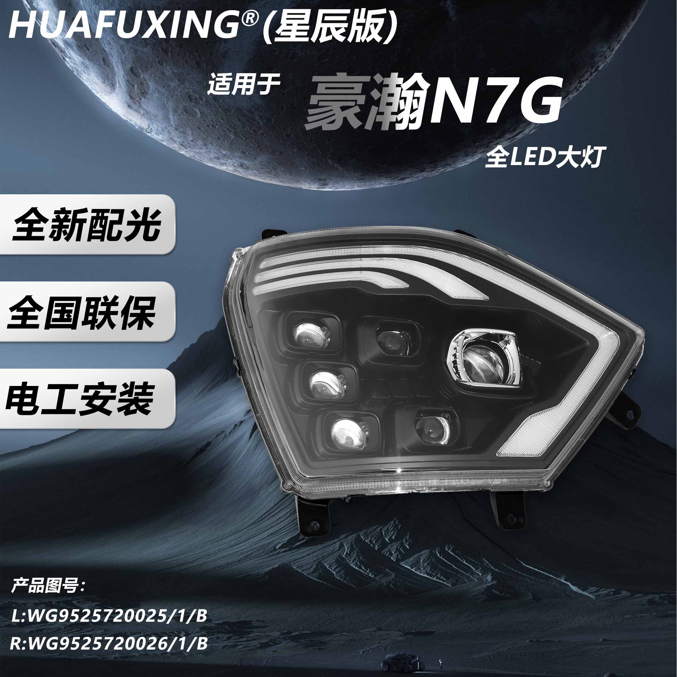 豪瀚N7G前大灯总成超亮N5G N6G激光多透镜前照灯配件改装前杠灯